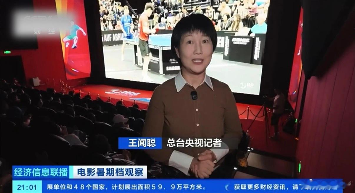 央视报道樊振东激活影院新消费一场远在德国的乒乓球赛火了国内院线，被央视点名关注。