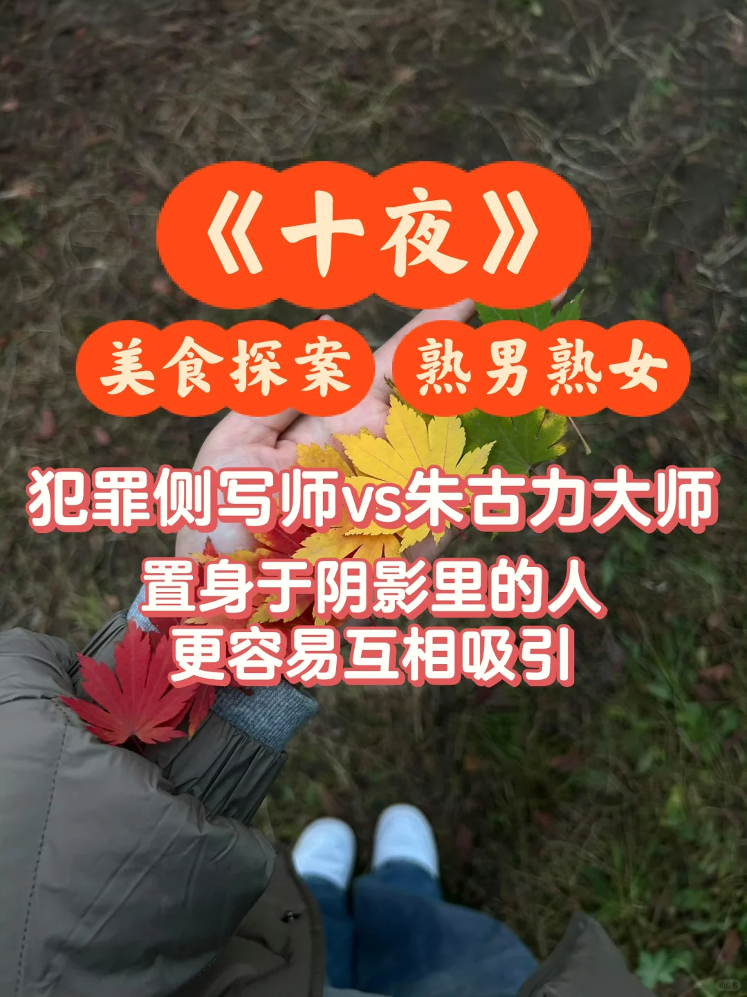 美食探案❗️爱甜食的犯罪侧写师遇到神秘总裁