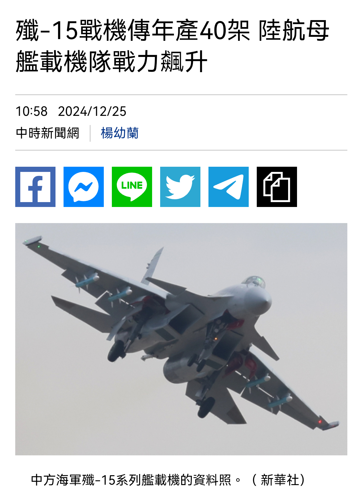 蛙媒援引保加利亚军事的报道称，各型歼15每年产量总量为40架。 