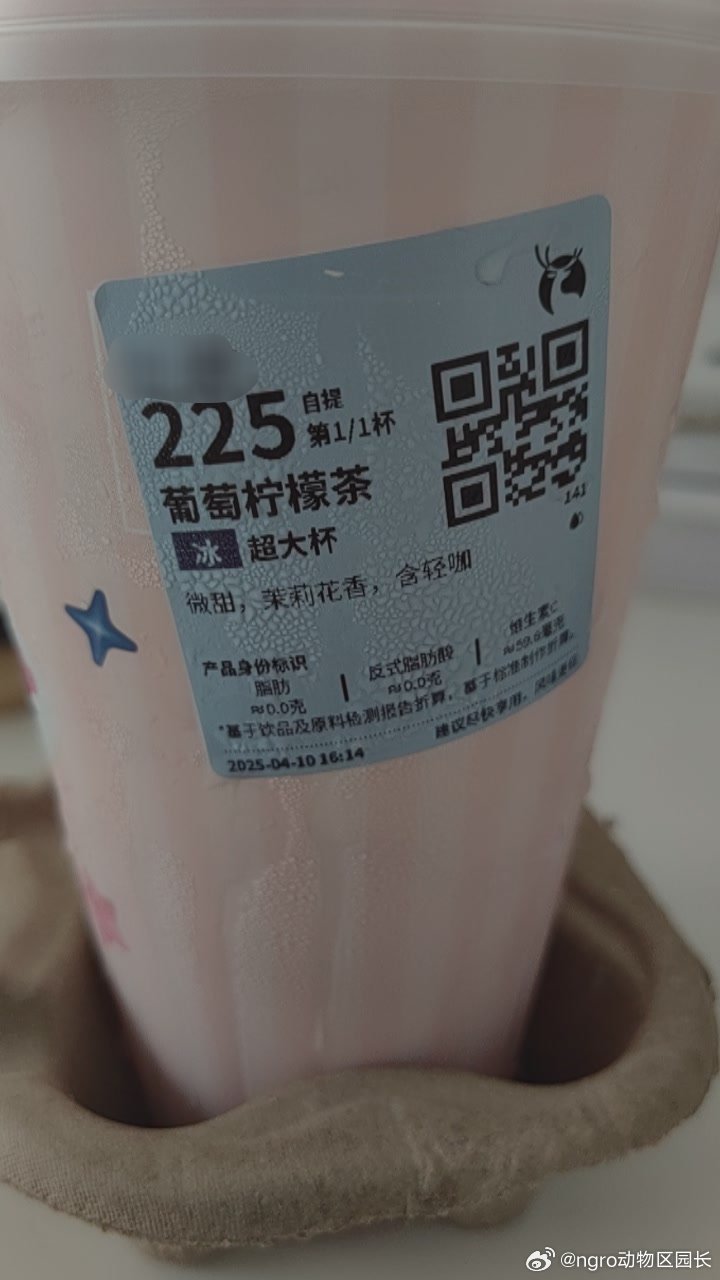 瑞，你的葡萄柠檬茶微糖好酸 ​​​