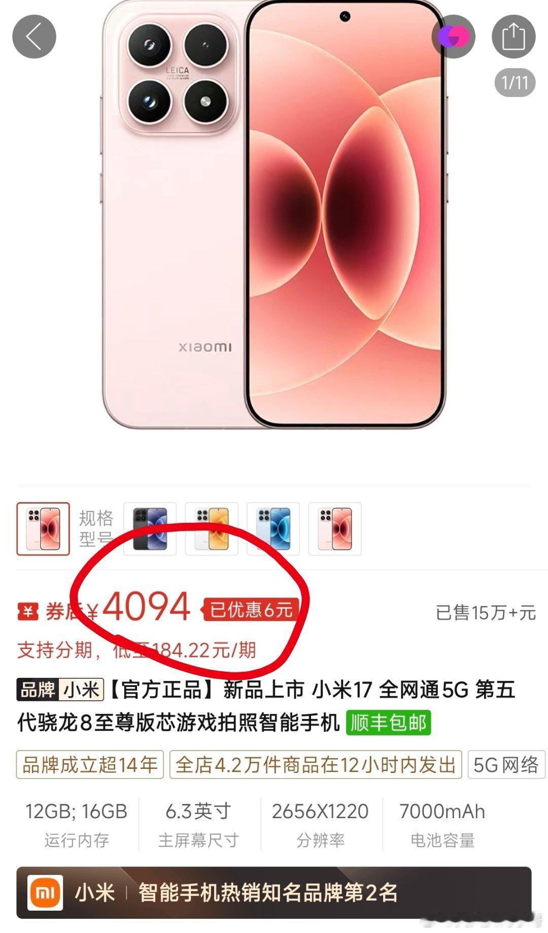 哦豁！突然间发现小米17标准版在pdd已经开始悄悄降价备战双11了～[笑而不语]