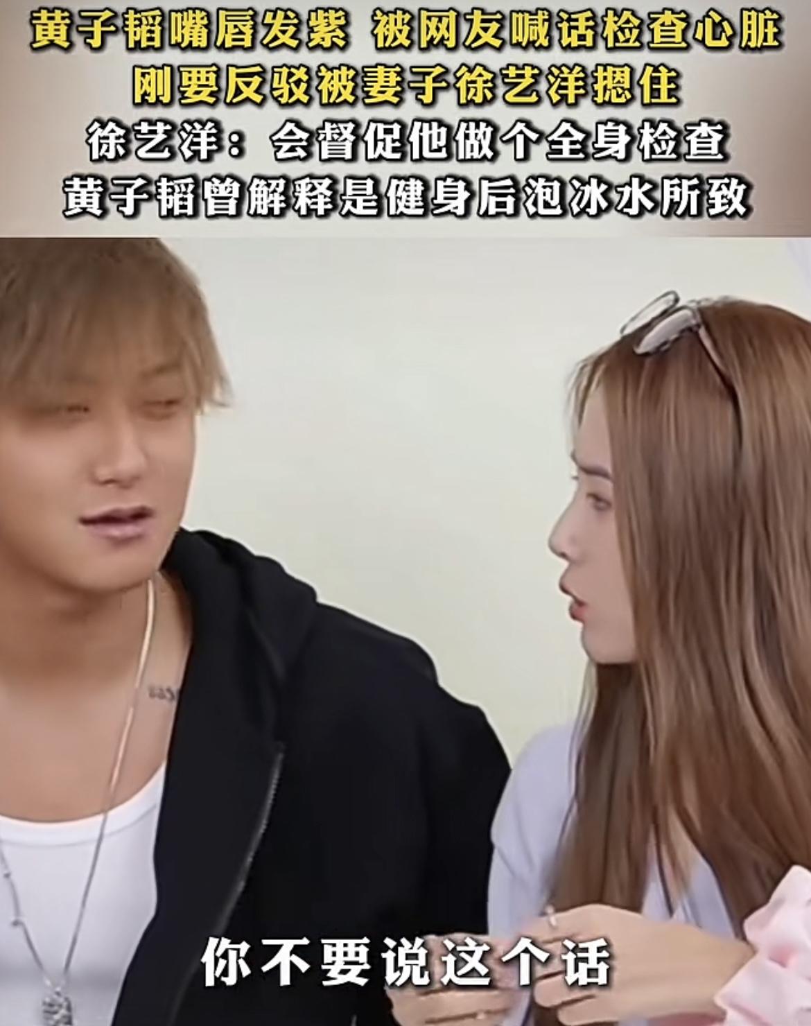 黄子韬嘴唇发紫，嘴硬被老婆劝，张雪峰前车之鉴：身边有人劝，才是最大福气
黄子韬嘴