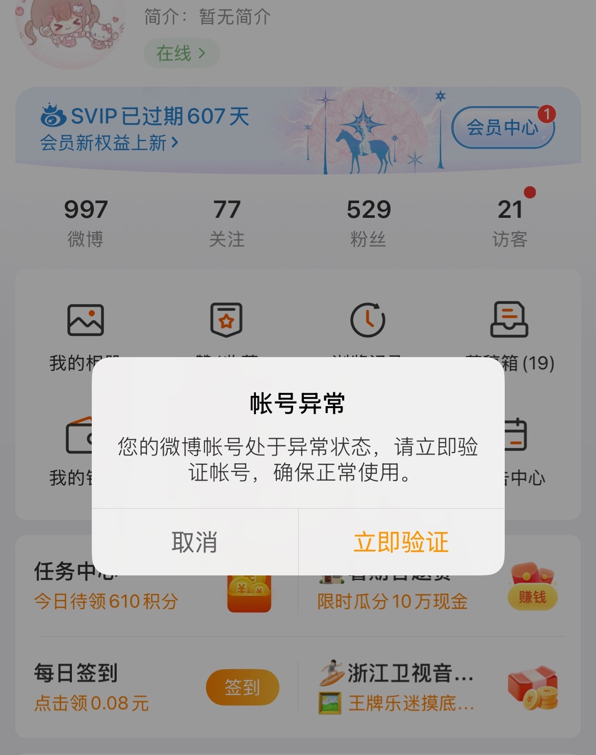 又炸一个号我不行了微博现在怎么那么脆皮了。还没抡几条呢 