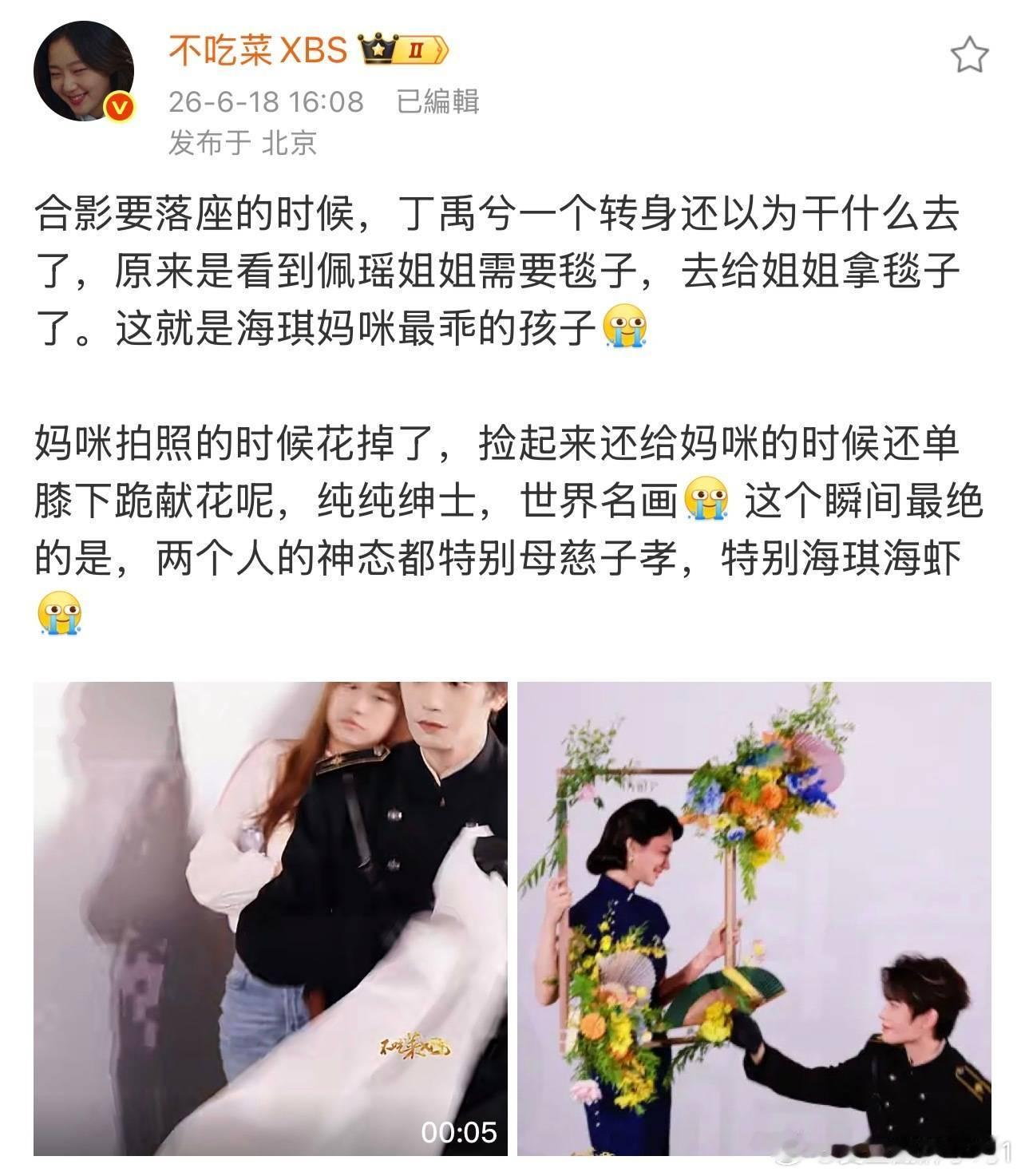 丁禹兮人品真的赞👍，怕女演员走光把自己的衣服下摆给别人盖上。 