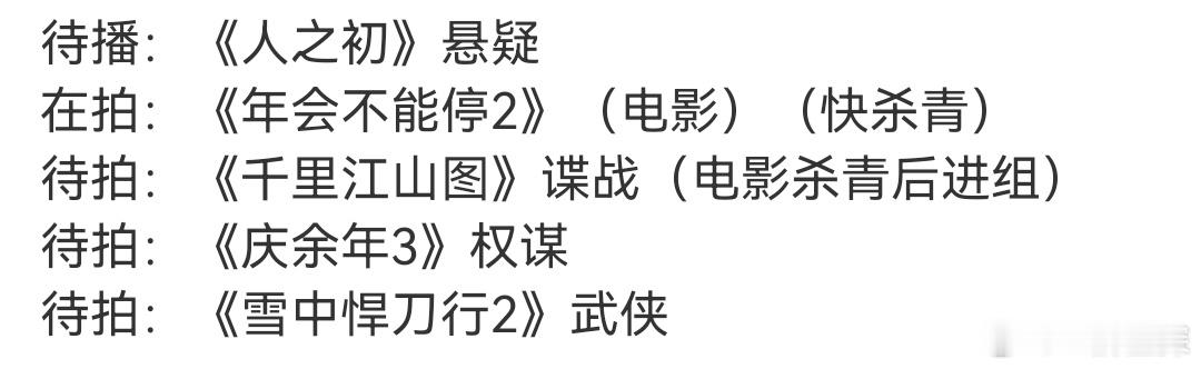 张若昀影视资源 针不戳！待播和在拍都🈶！目前待拍🈶三部！🤩昀帝：拍完你的拍