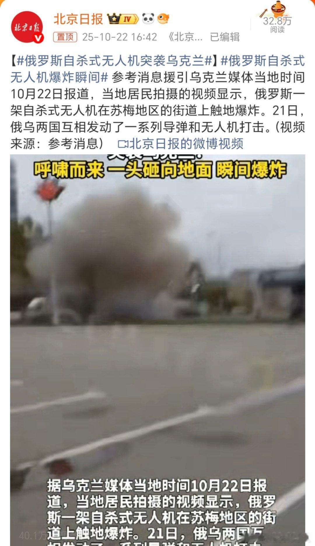 俄罗斯自杀式无人机突袭乌克兰互相伤害啊，这样下去司机还能挺多久？[疑问][疑问]