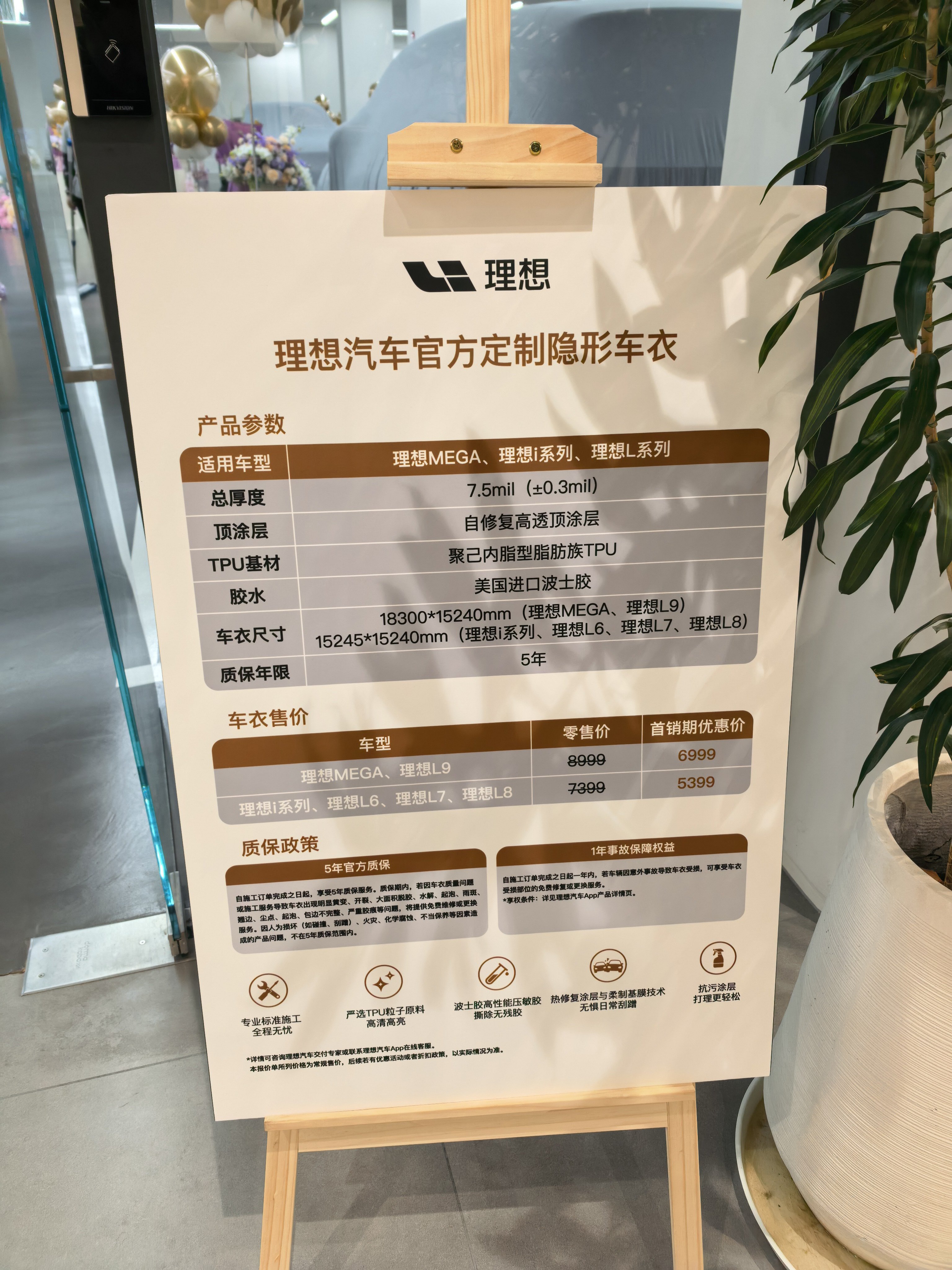 理想官方车衣 