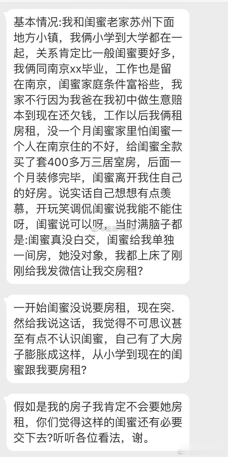 从小到大的闺蜜，因为工作原因在外地家里给她全款买了一套400w的房子，我刚住进去