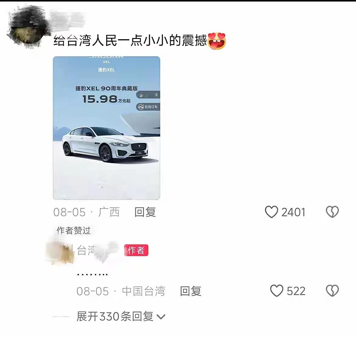 【汽车工业“大国”具象表现】大陆：15万的捷豹xel VS台省：17万的霓虹产飞