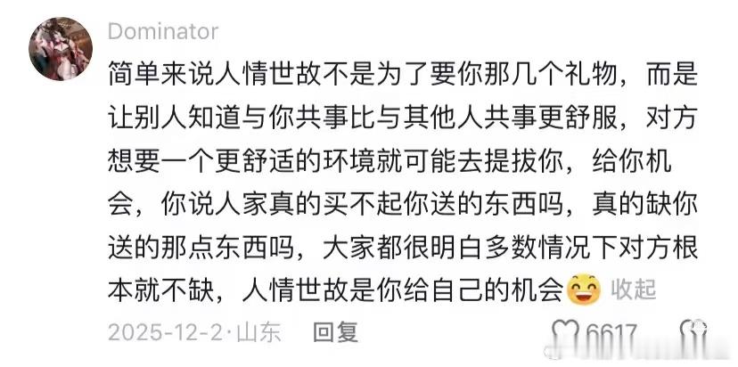 原来大家都是这么懂得人情世故的！ 