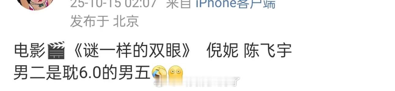 6.0有人飞升电影咖了，不是田栩宁、梓渝，而是顺恨男五的刘骏，这才是真正的背靠就