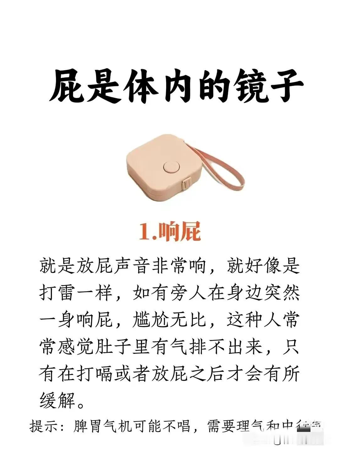 屁是体内的镜子：从屁看健康，你属于哪一种？

你是否曾对自己的“屁”感到好奇或困