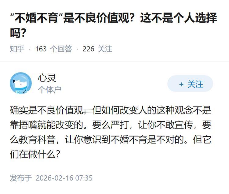 “不婚不育”是不良价值观？这不是个人选择吗？