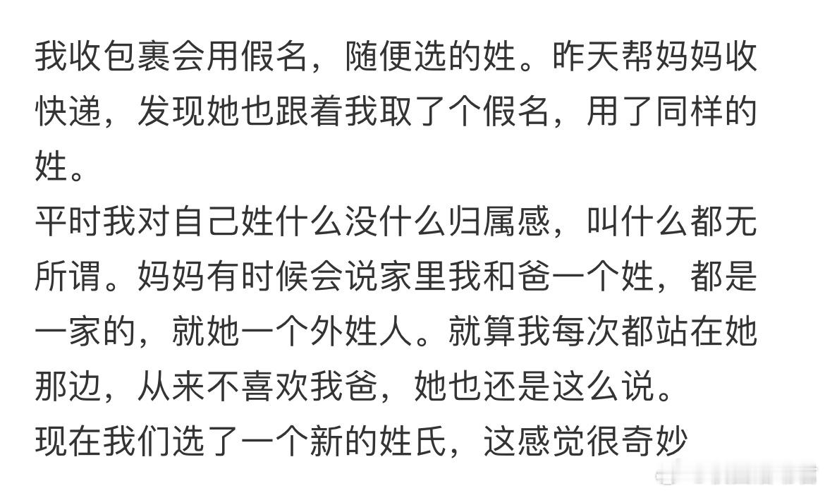 快递名用了一个假姓 ​​​