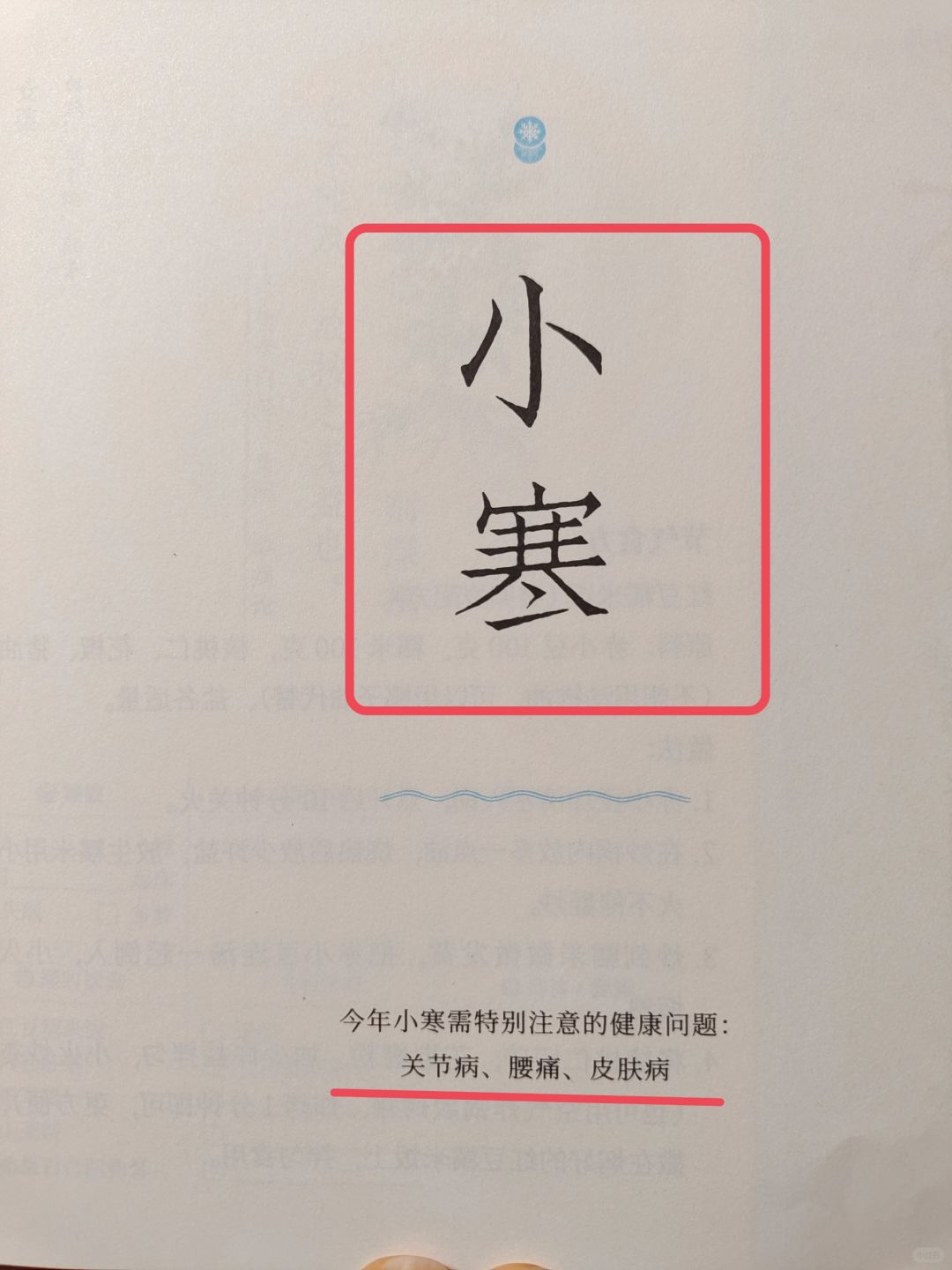 陈允斌老师——小寒节气，养好身体的智慧