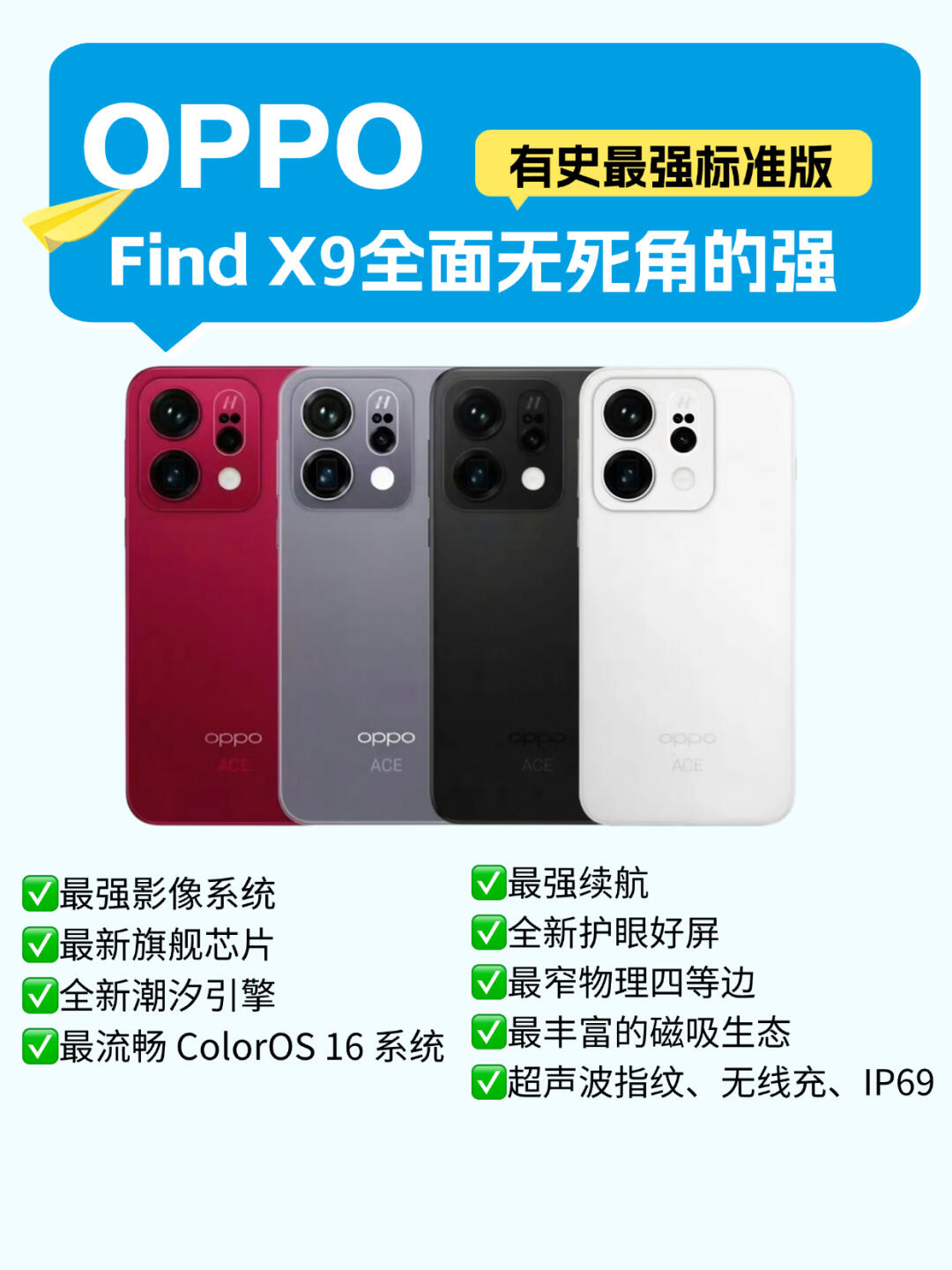 Find X9官方爆料来了！！