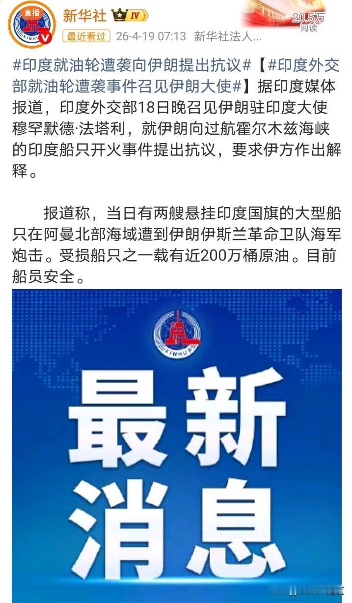 没有谁比印度更适合当伊朗杀鸡儆猴的那个鸡！
伊朗在霍尔木兹海峡炮击了两艘印度油轮