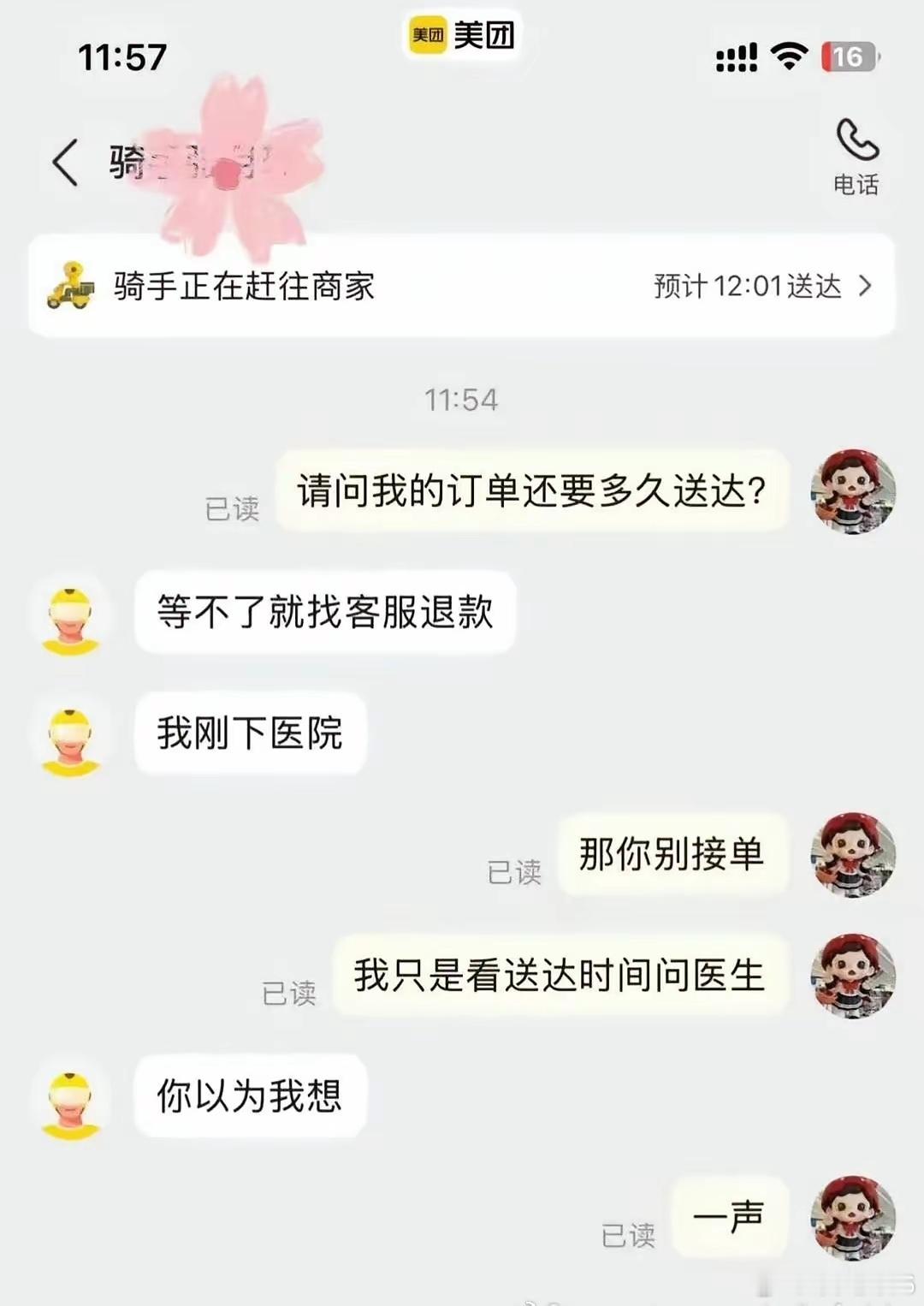 有人给你送都不错了，他说的没毛病，等不起你取消就可以了，你也不损失啥，他也不用送