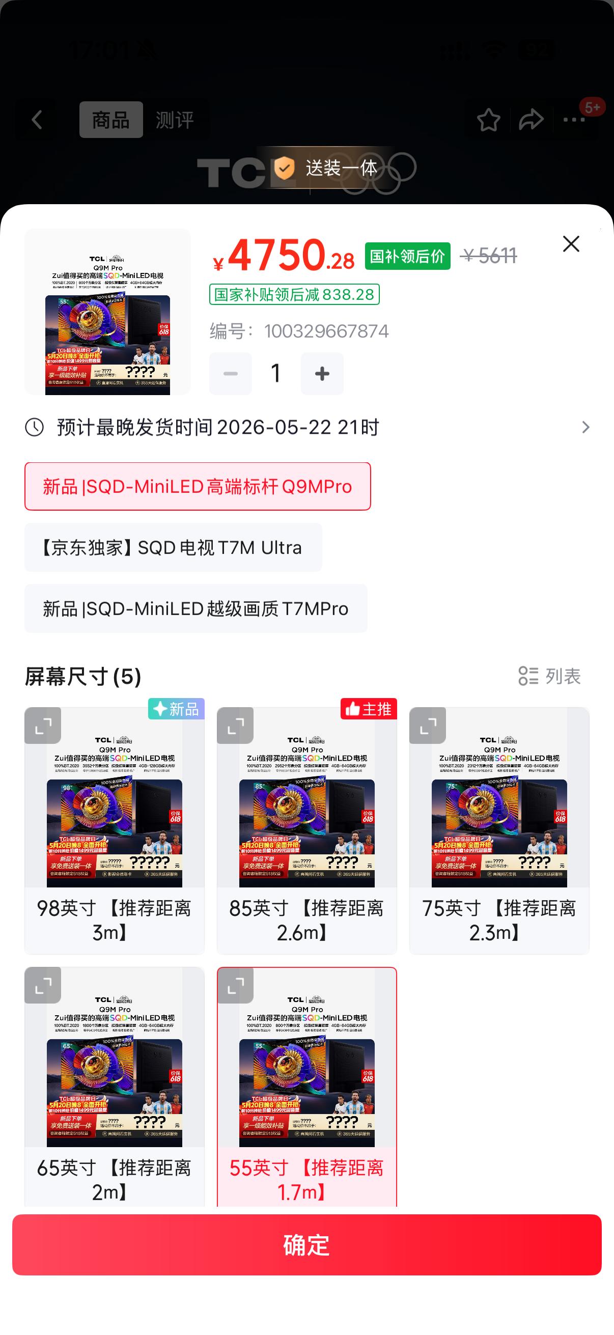 刚才扫了一眼 618 的行情，四千多这个价位，居然能买到 TCL 带 SQD-M