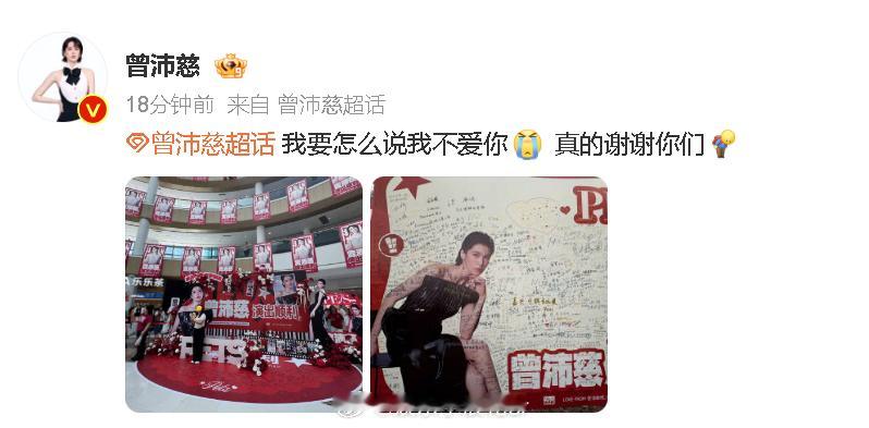 曾沛慈去打卡了自己的痛楼 痛楼 曾沛慈打卡粉丝给她做的痛楼：“我要怎么说我不爱你