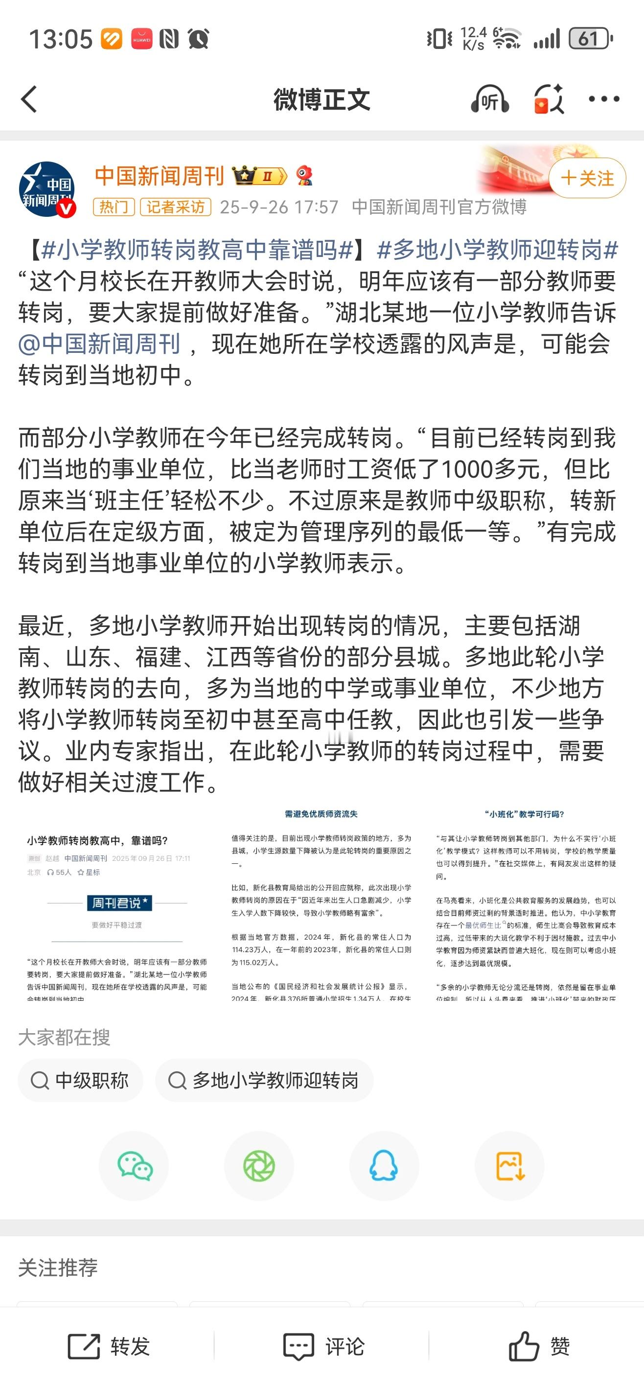 小学教师转岗教高中，别觉得奇怪，这事儿现在越来越常见了。核心原因还是一个，孩子少