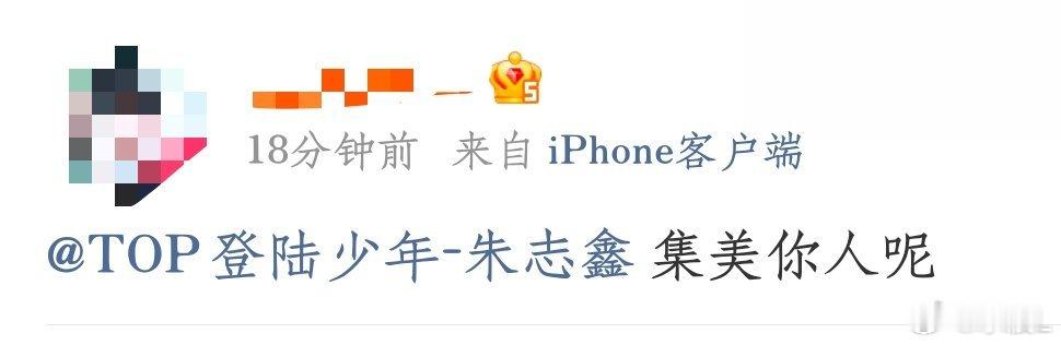 朱志鑫沉迷于瓦无法自拔 就这样放生朱朴毛 ​​​