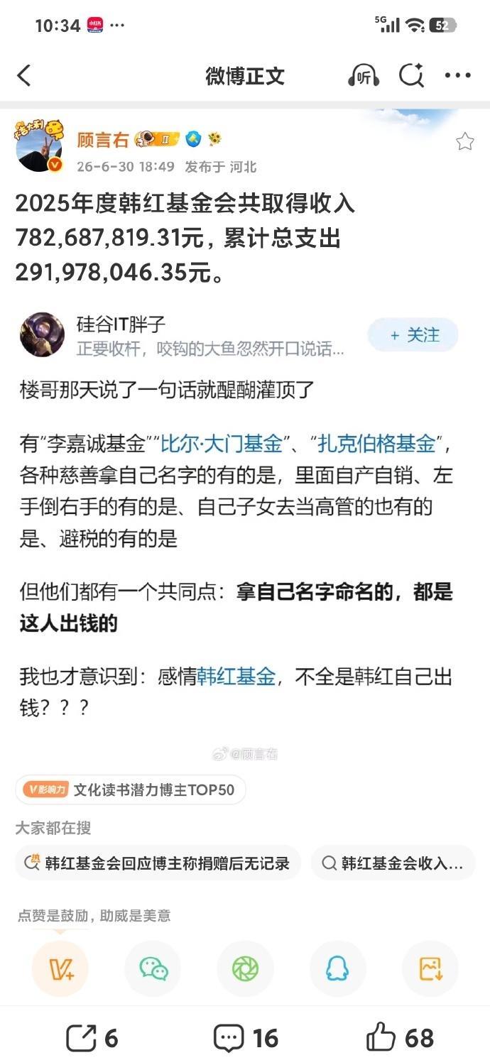 民众认知提高，质疑随之而来。

如今公众质疑韩红基金会，对其捐款来自普通百姓而以