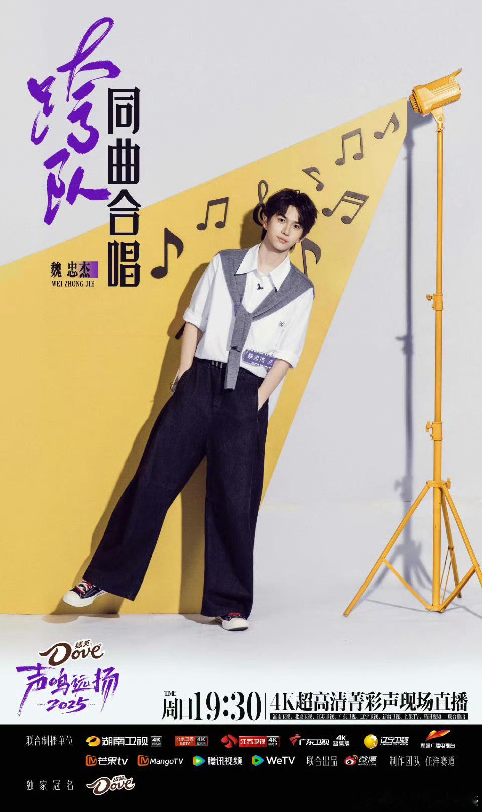 恭喜殷秀梅队魏忠杰成功晋级全国12强，太棒了，期待弟弟后续的精彩舞台👏！