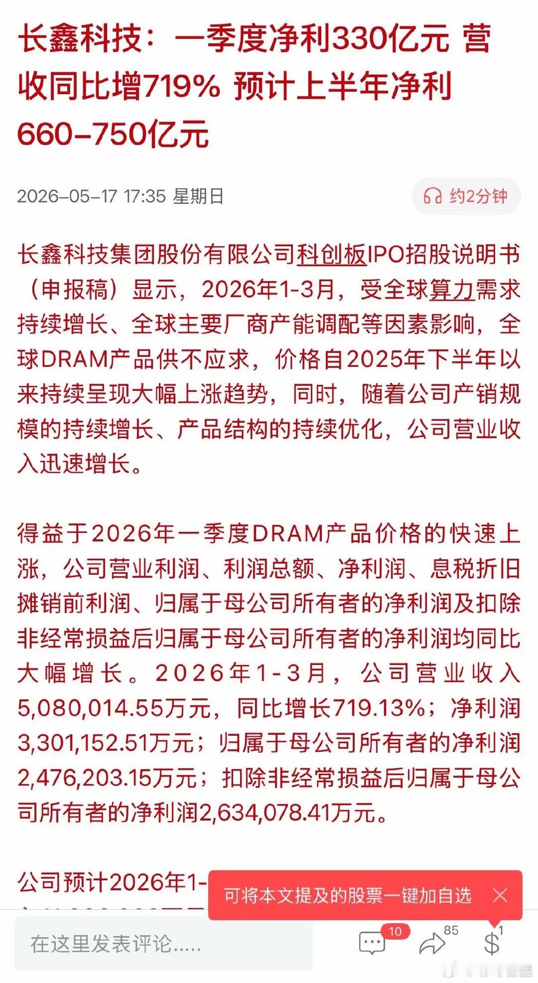 周末重磅利好！国内存储巨头业绩大增，下周稳了吗？一、长鑫科技2026年一季度业绩