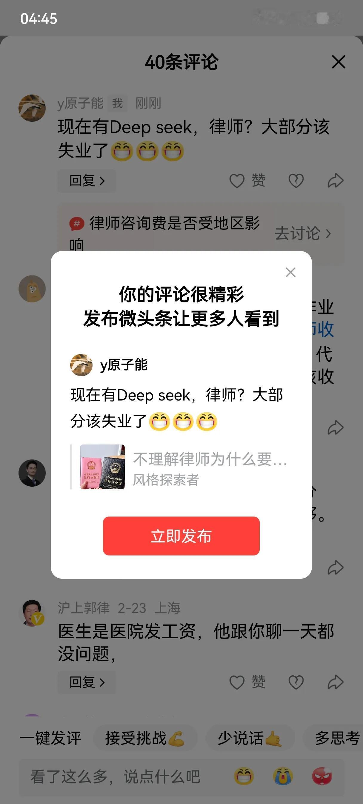 现在有了Deep seek，律师？大部分该失业了。[呲牙][呲牙][呲牙]他们再