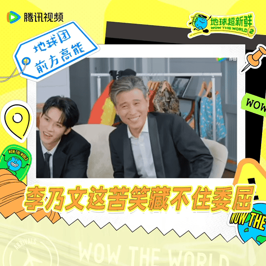 地球超新鲜 第一期名场面多到地球仔根本数不清哪一个是你心中爆笑TOP1地球超新鲜