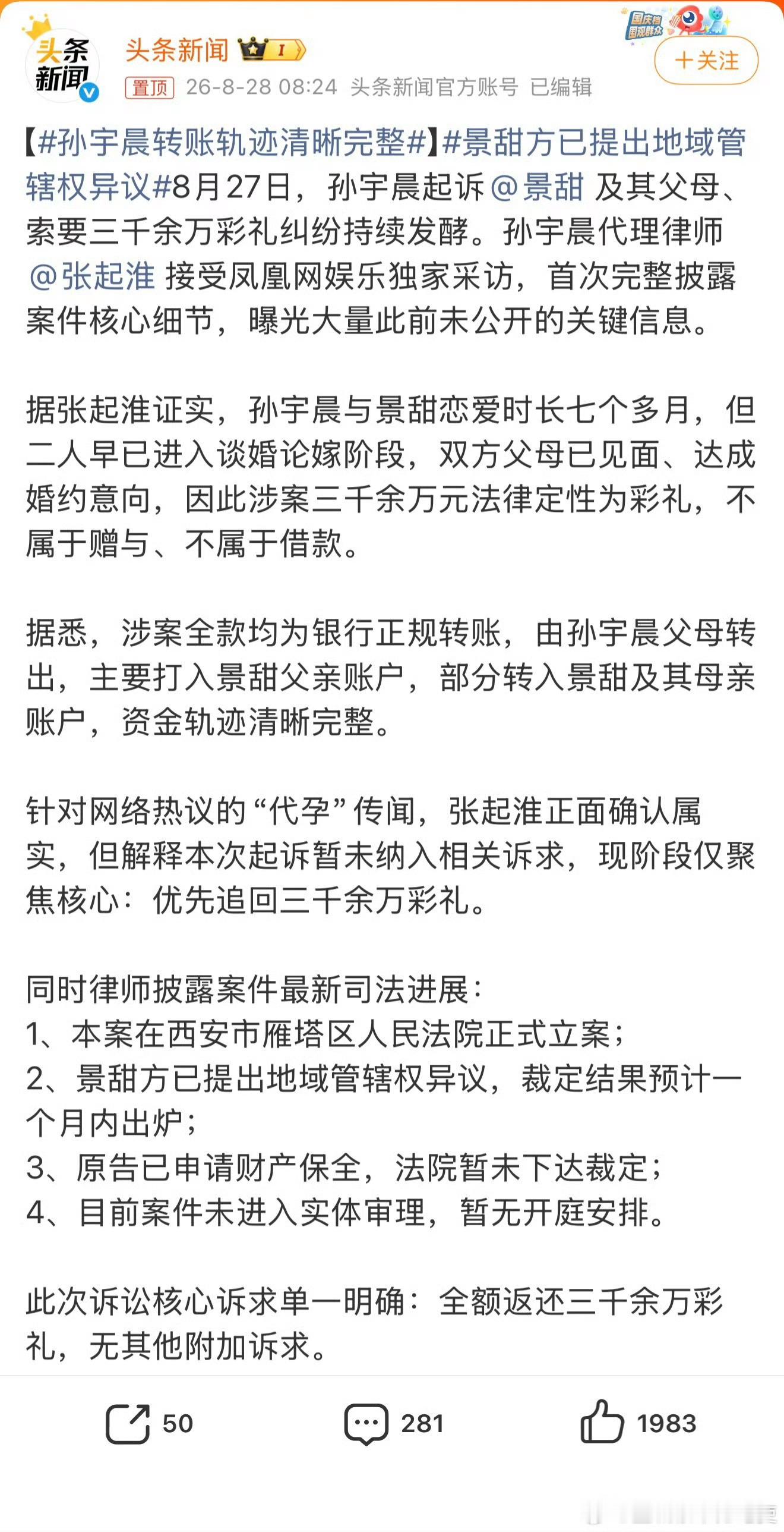 孙宇晨方代理律师披露案件细节 ​​​