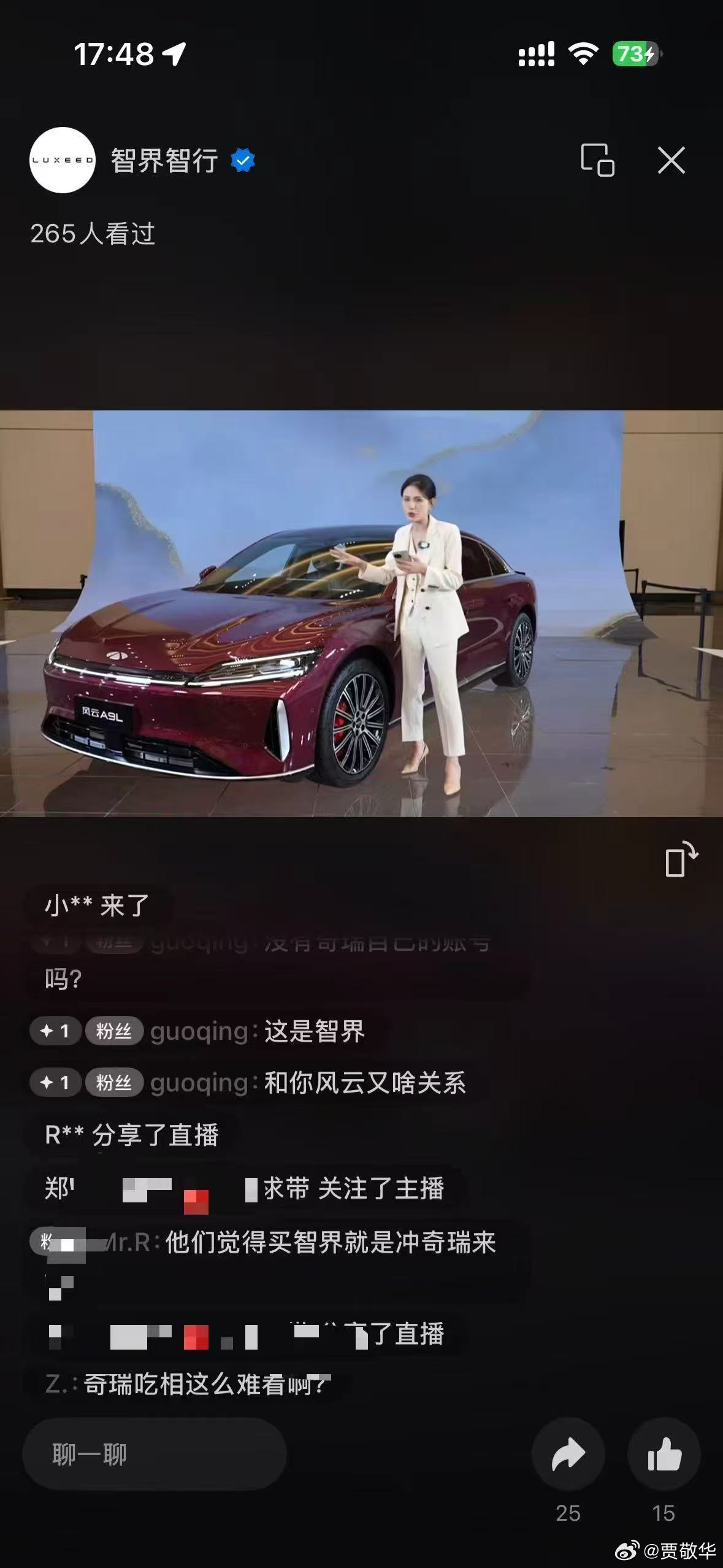 刚才无意中看到奇瑞风云A9L发布会的直播，但账号是智界智行，评论区一堆人喷奇瑞。