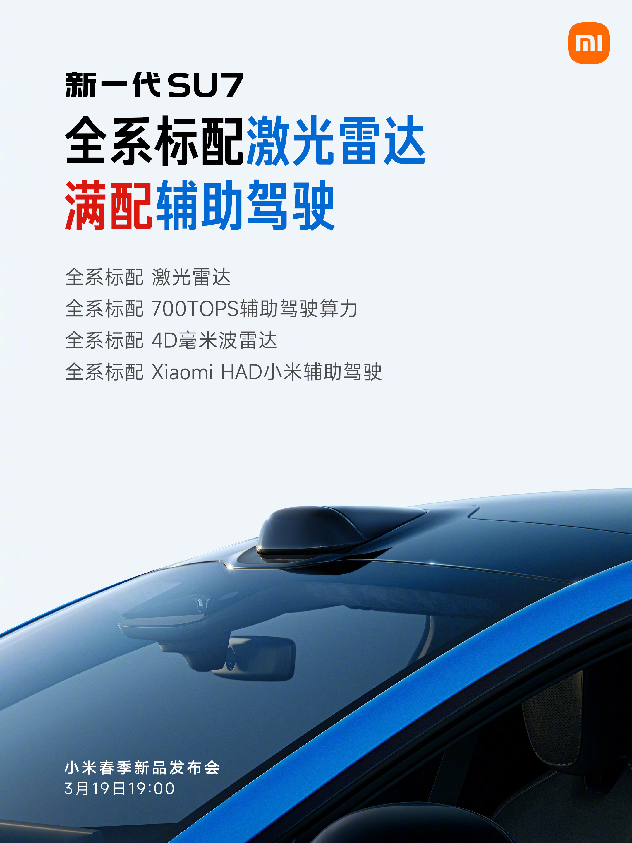 新一代SU7 19号就发布了，给大伙简单汇总一下现在爆料的消息～-标准版CLTC