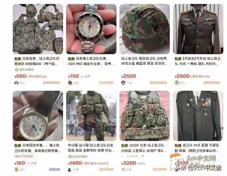 有网友发现，有日本自卫队的衣服和物品在中国二手平台上出售。如果是日本自卫队队员亲