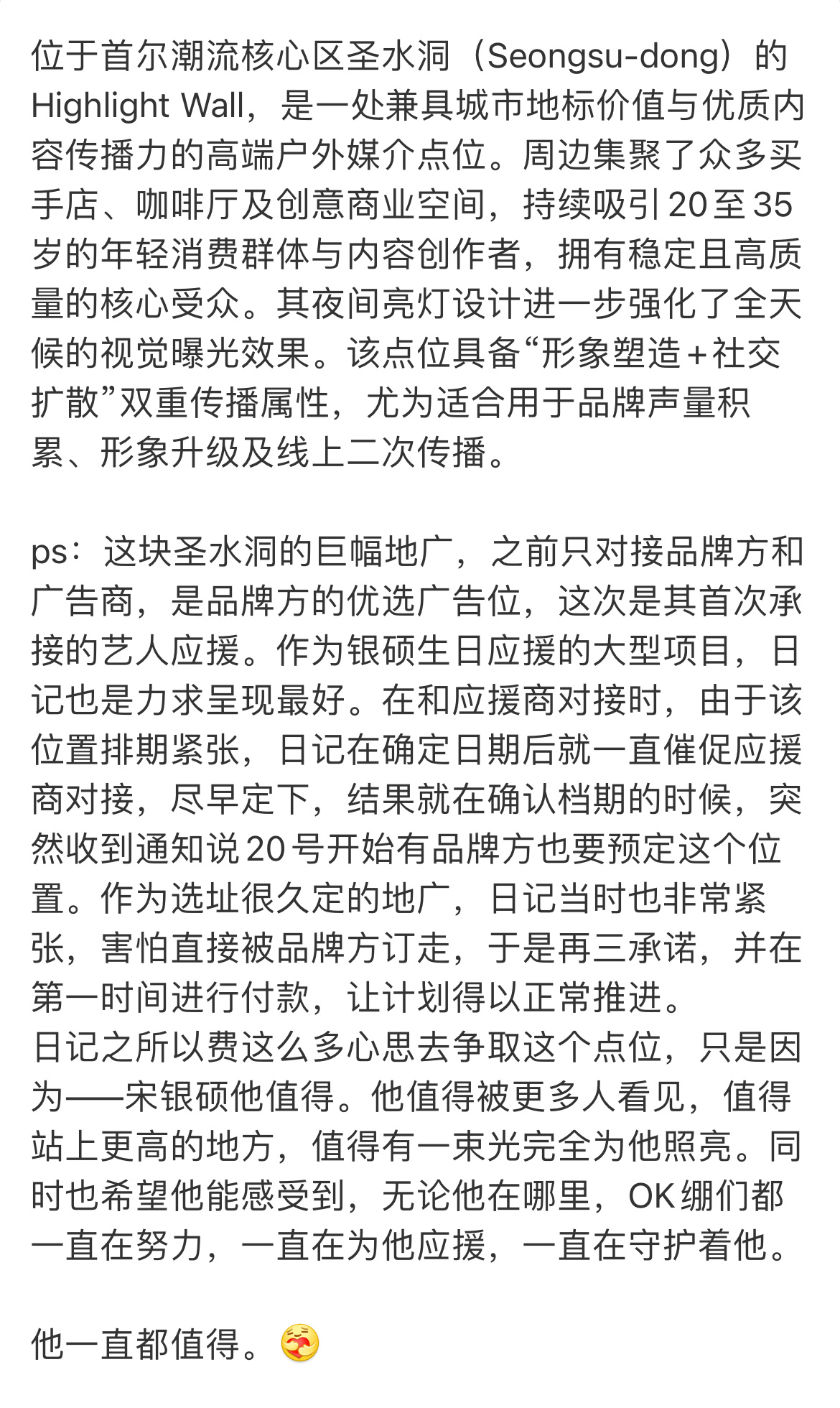 RIIZE宋银硕这次生日应援很有排面好多首做，六代首做、kpop艺人首做 