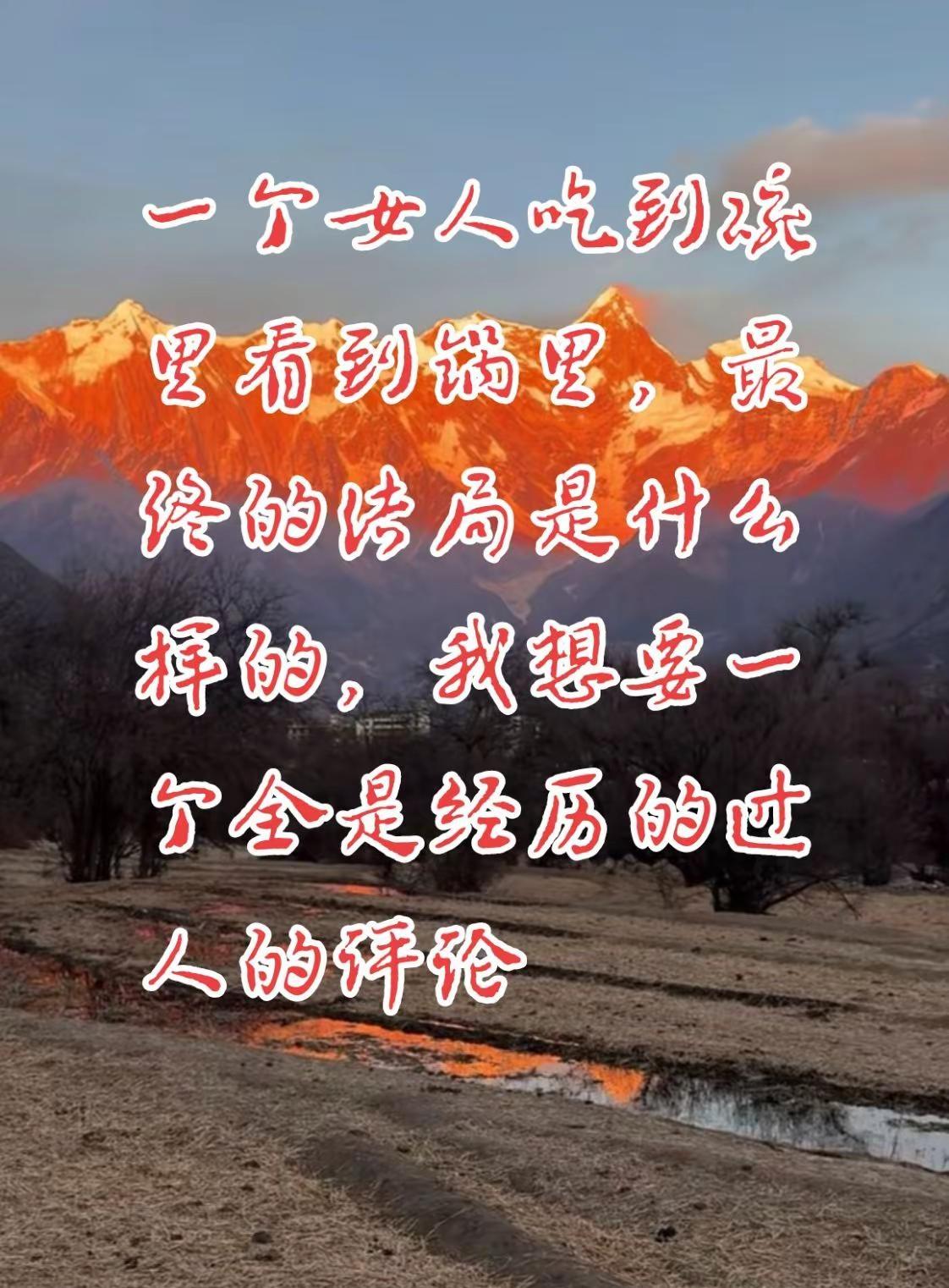 一个女人吃到碗里看到锅里，最终的结局是什么样的，我想要一个全是经历的过人的评论…