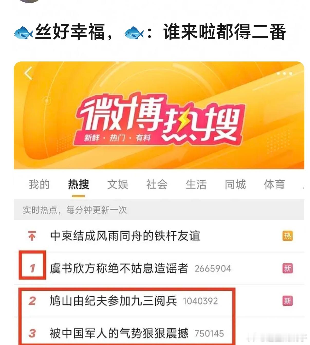 因为话题排序，所以都在说虞书欣故意的[笑cry]这不就是热度的一个排序吗？而且怎