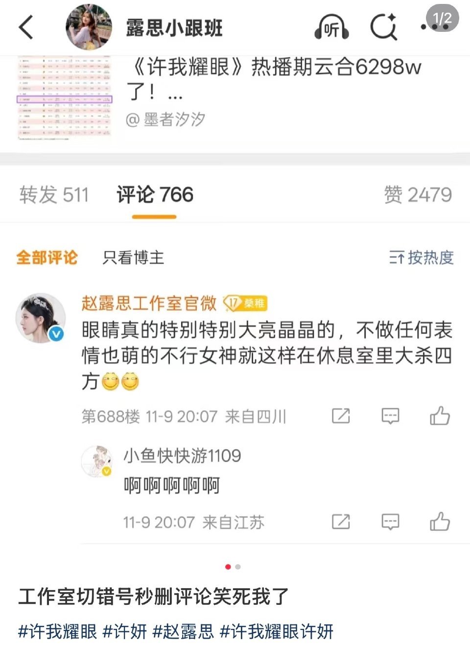 意思是工作室和助理号都是她本人在运营？那前段时间可露丽天天🐴工作室 让她别自己