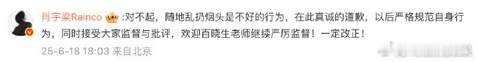 肖宇梁随地扔烟头肖宇梁为随地扔烟头道歉 18日，有八卦媒体晒出随地乱扔烟头的画面