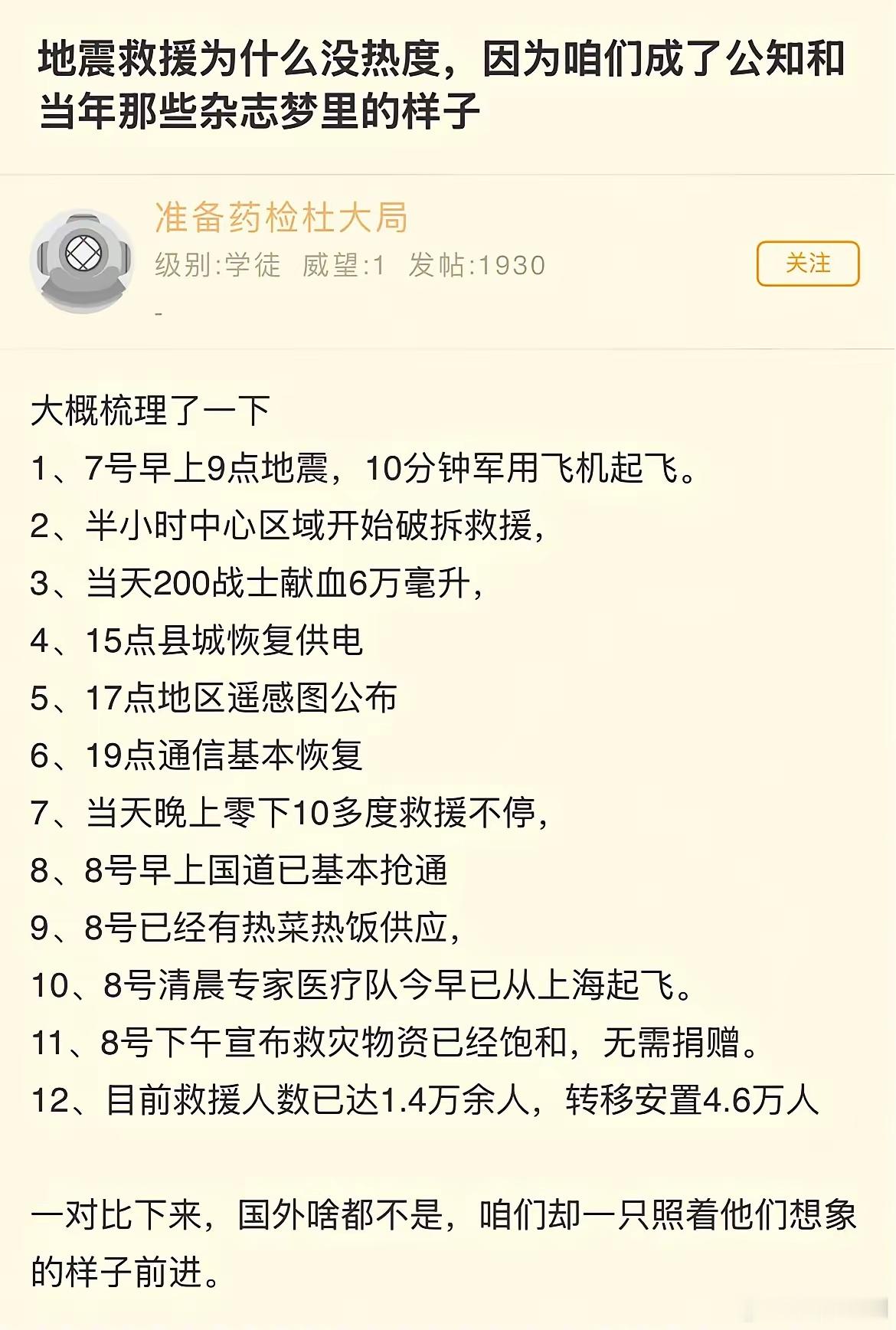 终于明白为什么咱们的地震救援没热度了，因为咱们做的，正是公知和大殖子幻想中的样子