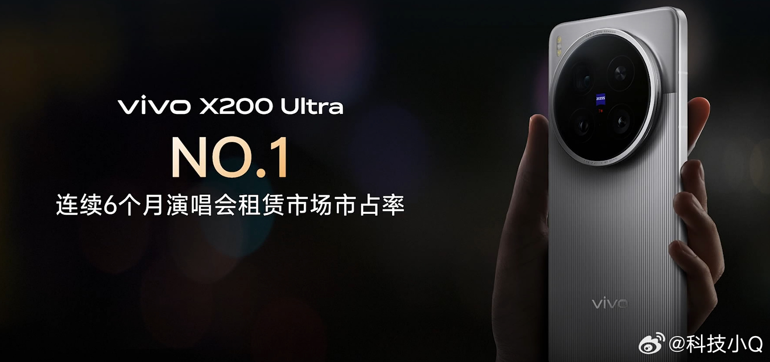 X200已经是演唱会租赁市场第一了，那是不是可以多买几台vivo X300系列 