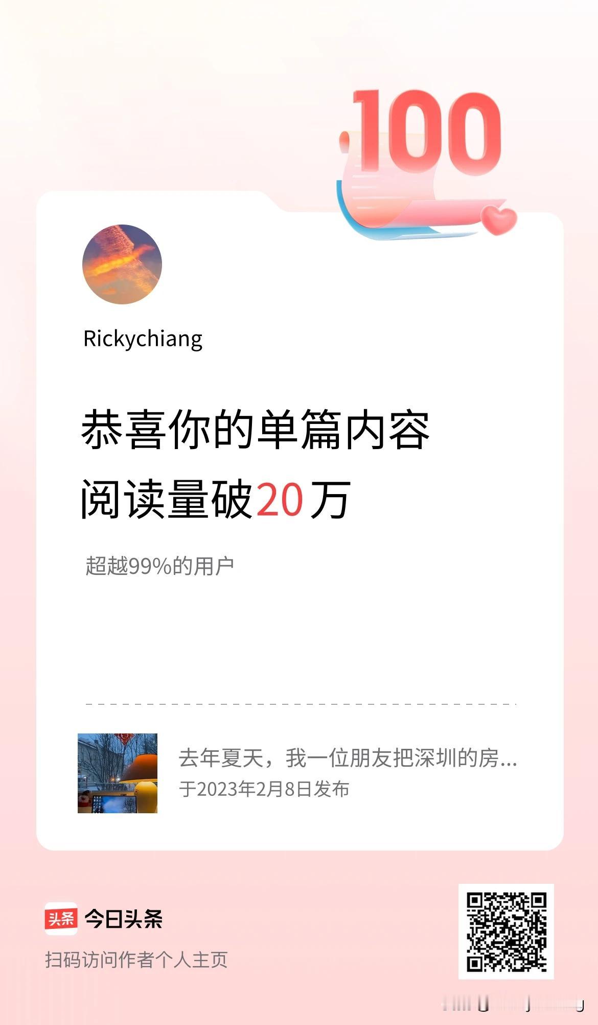 单篇最多阅读量！开心！[祝福]