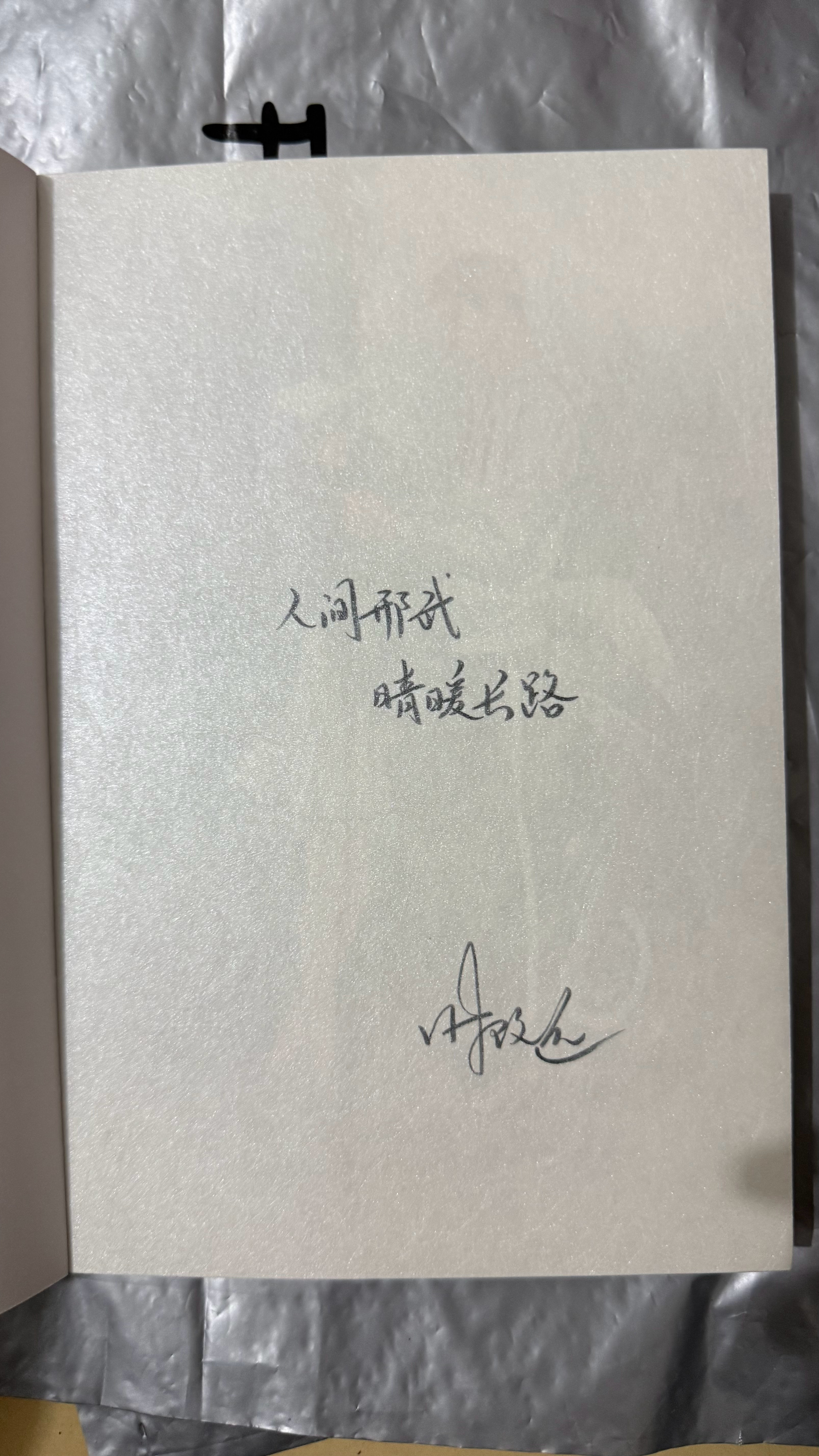 二手书  出旧版耀眼特签 