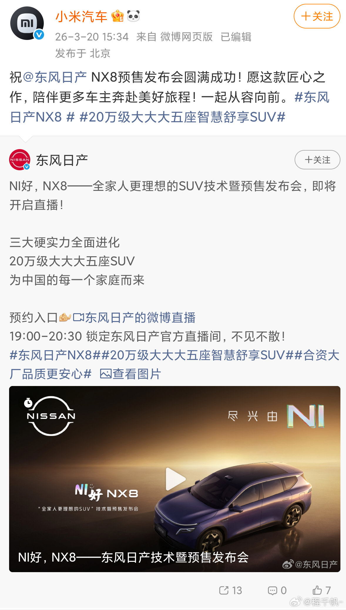 昨天是MI,今天是NI，很久没见过这么和谐的互动了，今晚来看看发布会