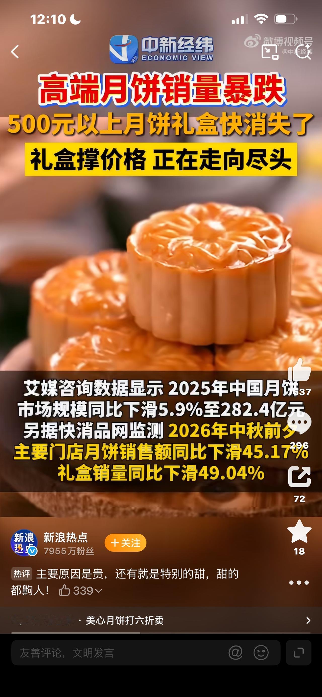月饼卖不动 
大家有没有发现一个很奇怪现象，今年中秋，月饼好像卖不动了。
月饼卖