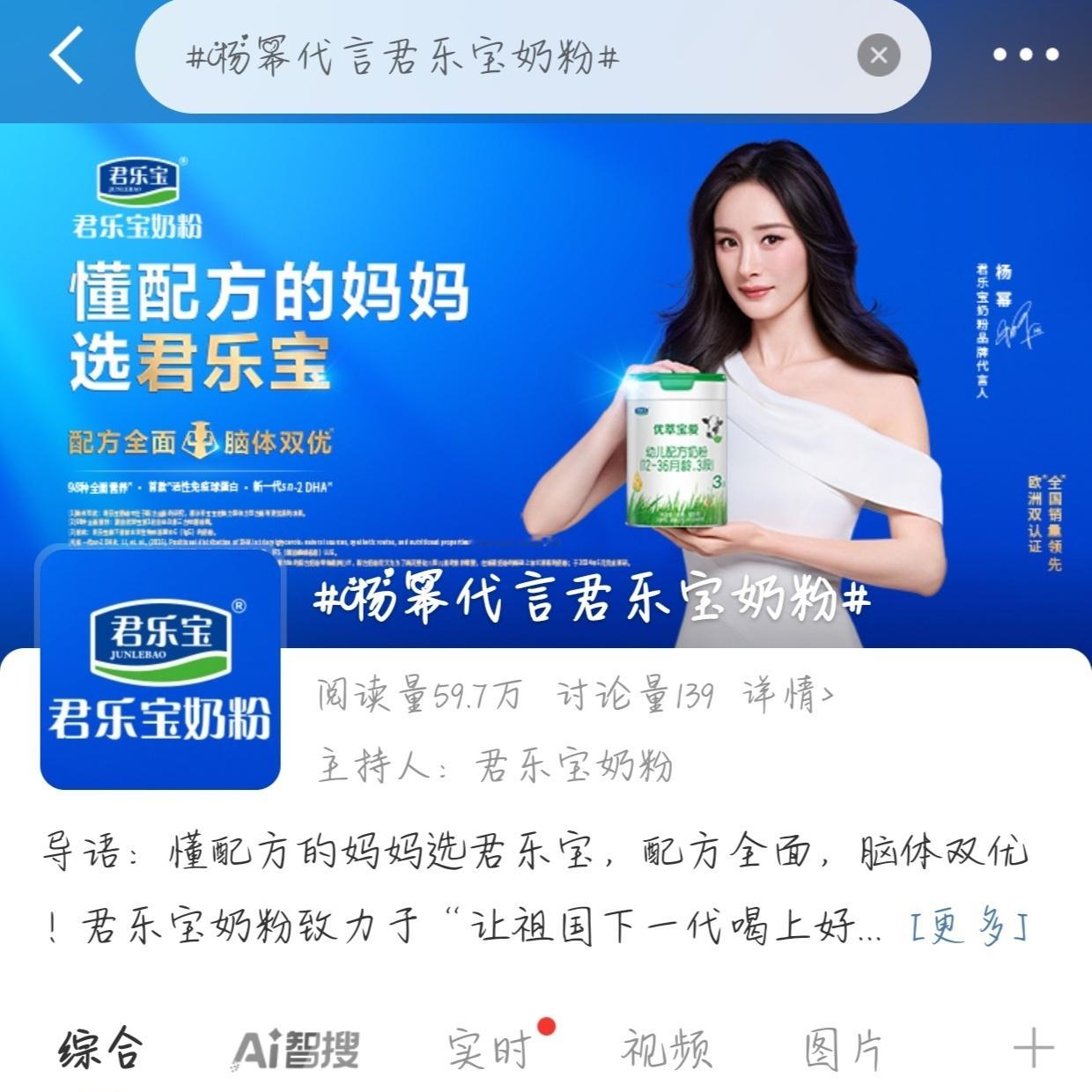 杨幂代言君乐宝奶粉没有一个品牌方会按耐住官宣杨幂的心情[思考] ​​​
