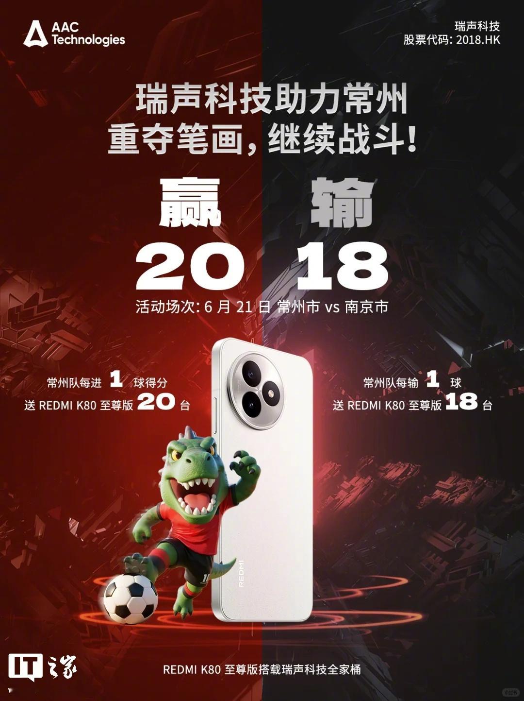 【小米 REDMI K80 至尊版手机搭载瑞声科技全家桶】AAC 瑞声科技昨日发
