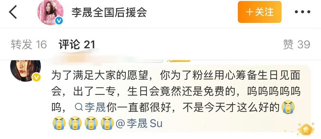李晟生日会免费真诚永远是最强大的必杀技！李晟为了粉丝用心筹备生日见面会，出了二专