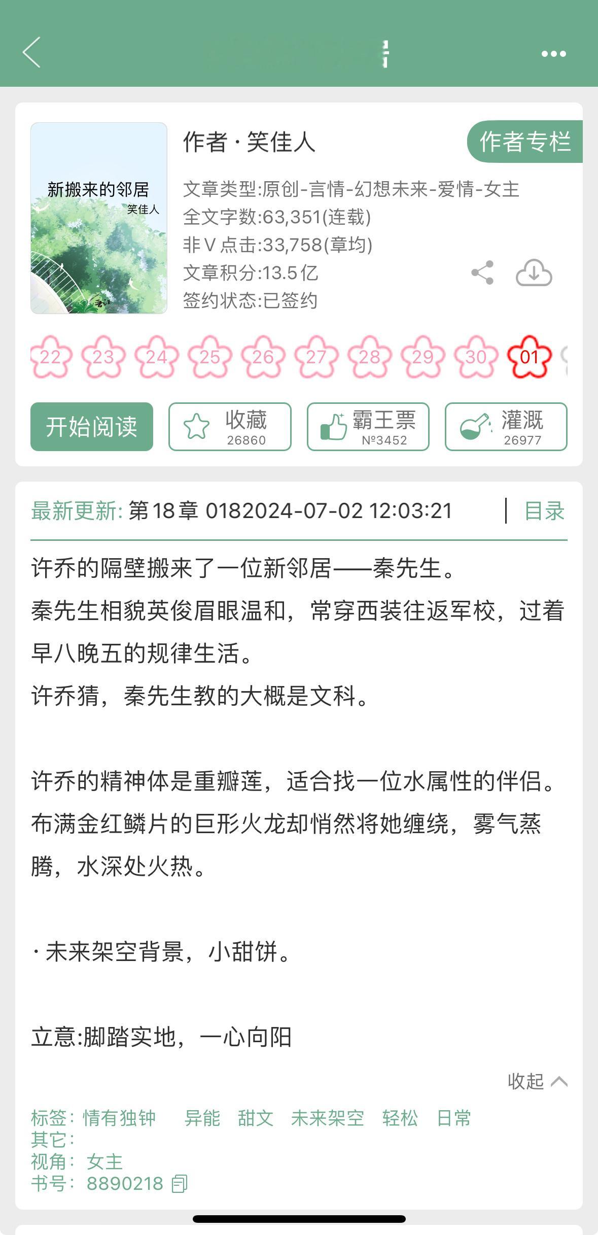 笑佳人又开新文了！看文案很吸引我[吹风车] ​​​